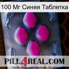 100 Мг Синяя Таблетка 02